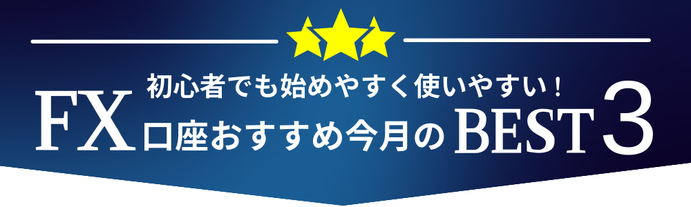 初心者でも始めやすく使いやすい！