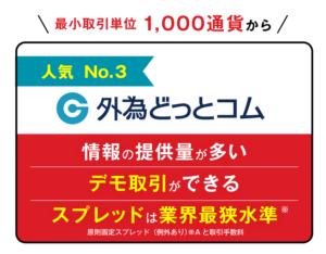 外為どっとコム