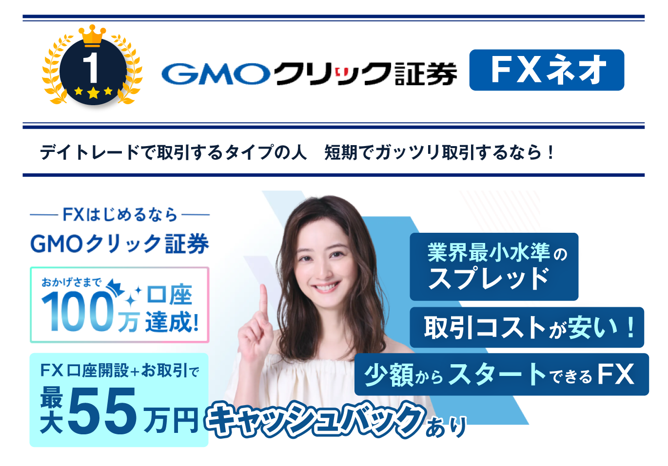GMOクリック証券